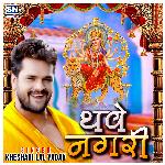 Thawe Nagari (Bhojpuri)