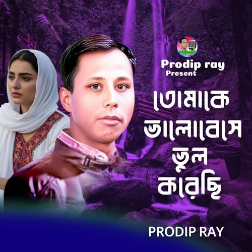 Tomake Valobeshe Vul Korechi