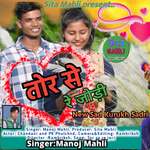 Tor Se Re Jodi Nagpuri