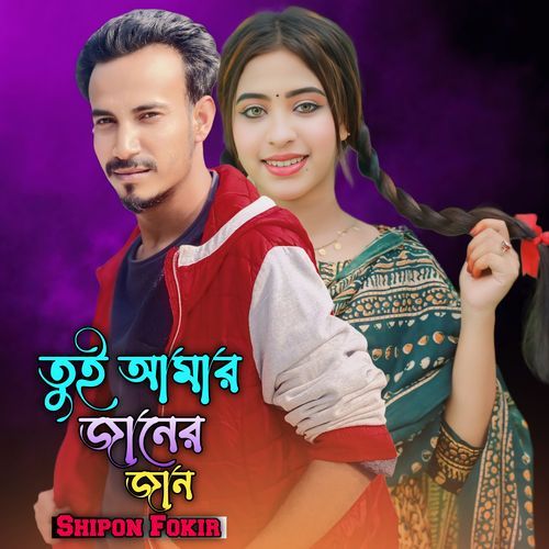 Tui Amar Janer Jan