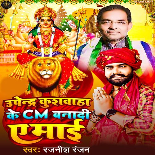 Upendra Kushwaha Ke Cm Banadi A Mai