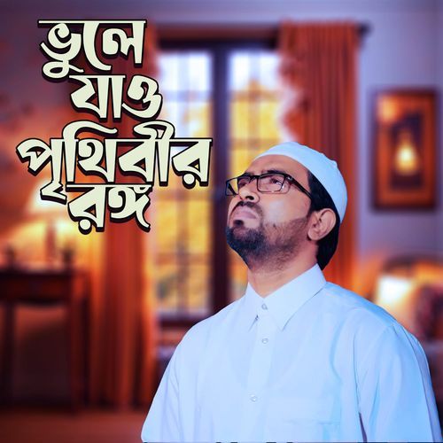 Vule Jau Prithibir Rongo