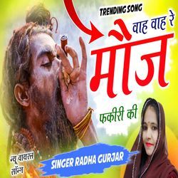 Wah Wah Re Moj Fakiri Mein