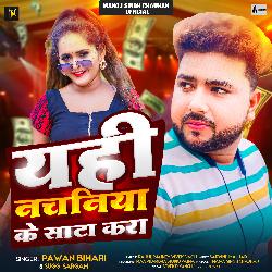 Yahi Nachaniya Ke Sata Kara (Bhojpuri Song)-RiwDaDd-VFU