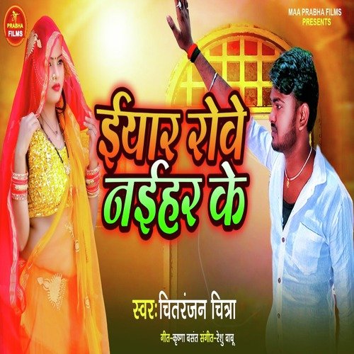 Yarwa Rowe Naihar Ke (Bhojpuri)