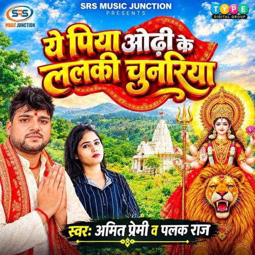 Ye Piya Odhi Ke Lalaki Chunariya