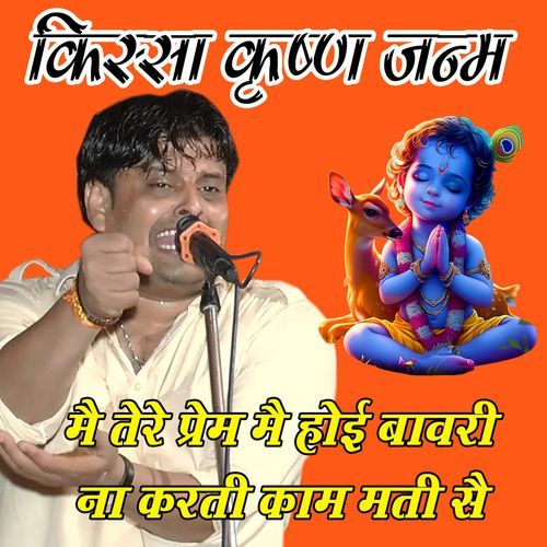 mai tere prem mai hui bavri na krti kam mati sai