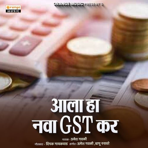 Aala Ha Nava Gst Kar