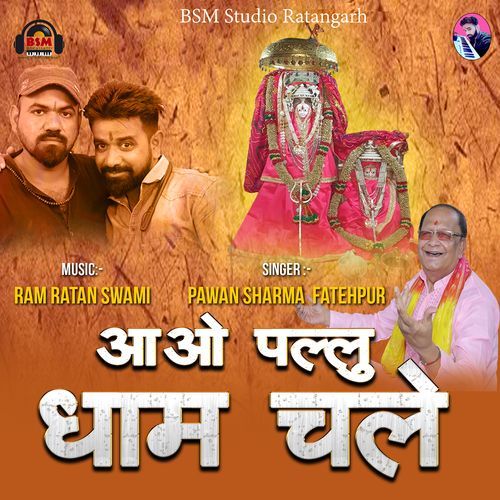 Aao Pallu Dham Chale