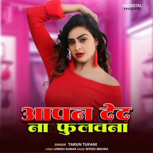 Aapan Deda Na Fulauna (Bhojpuri Song)