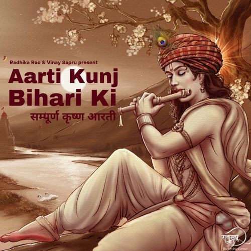 Aarti Kunj Bihari Ki