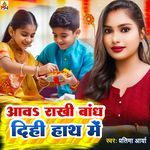 Aaw Rakhi Bandh Dihi Hath Me