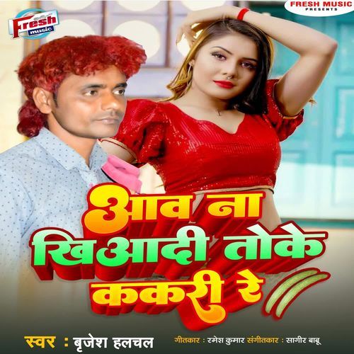 Aawa Na Khiadi Toke Kakari Re
