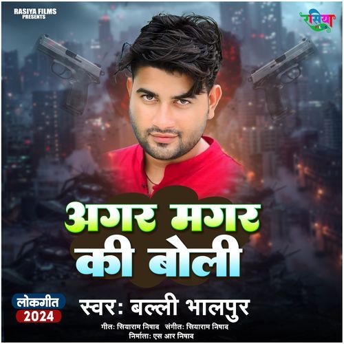 Agar Magar Ki Boli