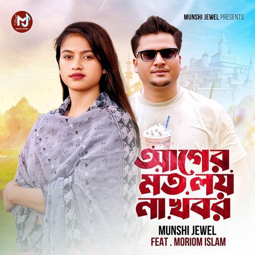 Ager Moto Loyna Khobor