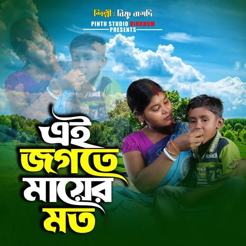 Ai jagate Mayer Moto