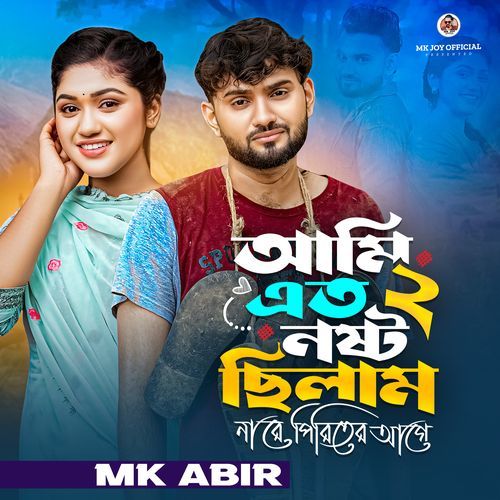 Ami Eto Noshto Chilam Na Re Piriter Age