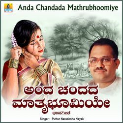 Anda Chandada Mathrubhoomiye-Ig8ZUxZ1U2c