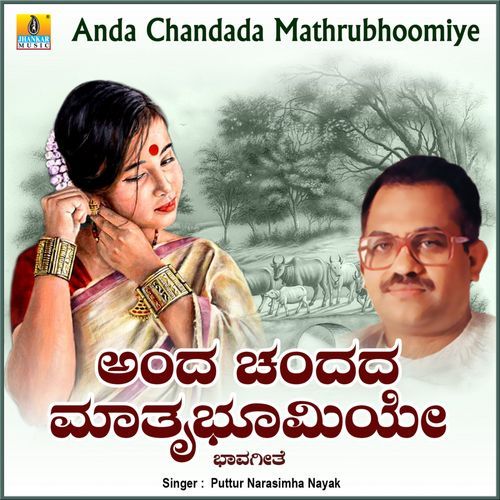 Anda Chandada Mathrubhoomiye