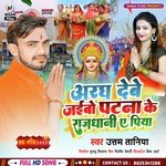 Aragh debe jaibai patna ke rajdhani a piya