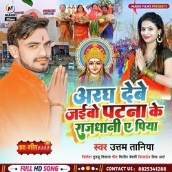Aragh debe jaibai patna ke rajdhani a piya