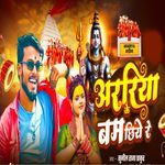 Araria Ke Bam Chhiye Re