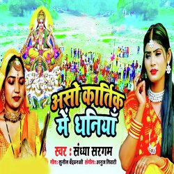 Aso Kartik Me Dhaniya-Kh49ZisBdn4