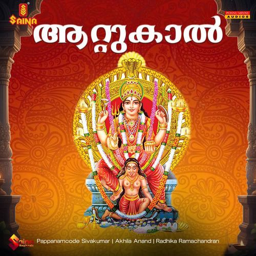 Sarvamangala Mangalye