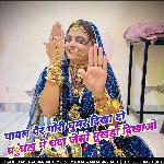 पायल पैर गोरी घुमर दिखा दो घुंघटा मे चंदा जेसो मुखड़ों दिखाओ