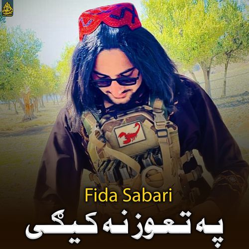 رنځور په زړه یمه