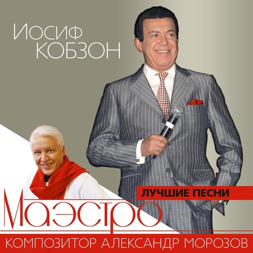 Семья Lyrics - Лучшие Песни Александра Морозова - Only On JioSaavn