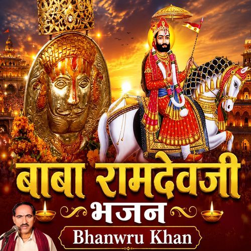 Baba Ramdevji Bhajan Bhanwru Khan