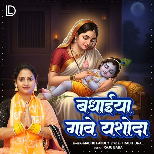 Badhaiya Gawe Yashoda