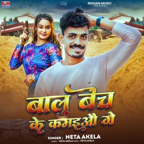 Balu Bech Ke Kamaiau Ge