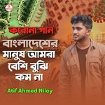 Bangladesher Manush Amra