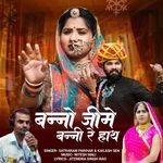 Bano Jime Banni Re Hath