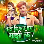 Beta Hiyau Ham Manjhi Ke