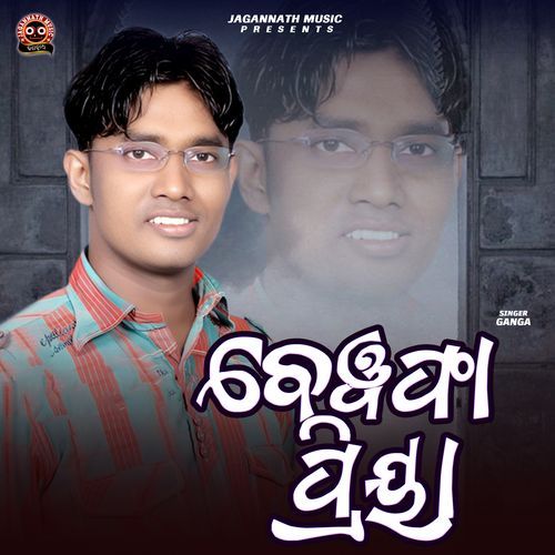 Bewafa Priya