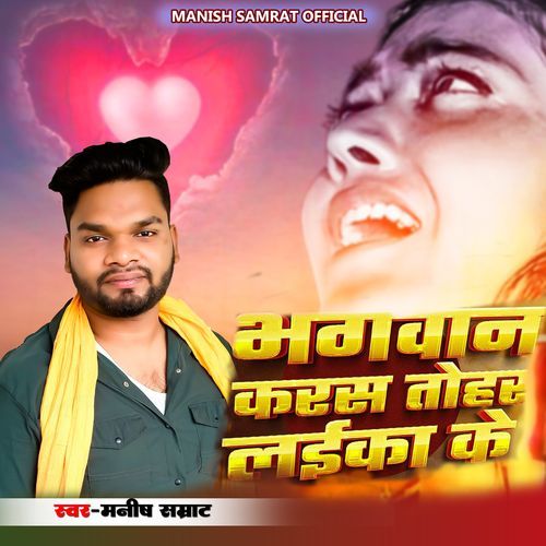 Bhagwan Karas Tohra Laika Ke