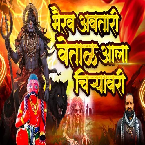 Bhairav Avtari Vetal Aala Chiryavari