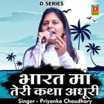 Bharat maan teri katha adhuri (Hindi)