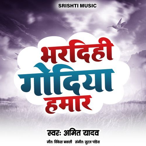 Bhardihi Godiya Hamar