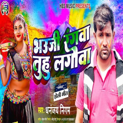 Bhauji Rangawa Tuhu Lagawa