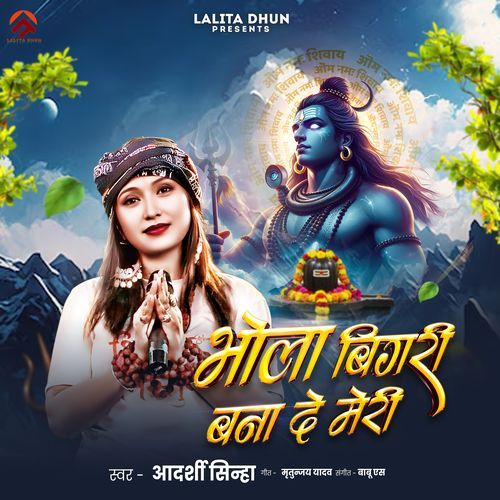 Bhola Bigari Bana De Meri