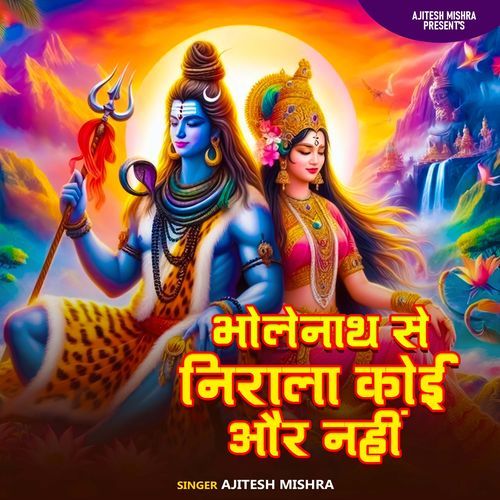 Bholenath Se Nirala Koi Aur Nahi