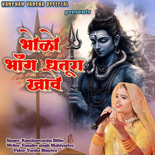 Bholo bhaang dhatura khaawe