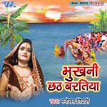 Pahirab Piyariya Chhathi Mai Ke Ghat