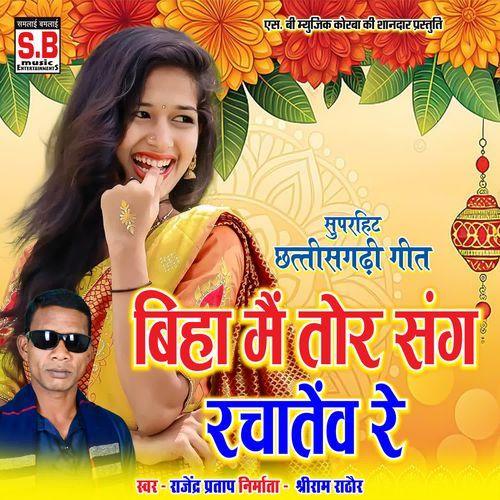 Biha Main Tor Sang Rachatenv Re