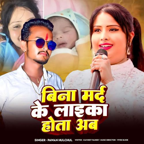 Bina Mard Ke Laika Dota Ab