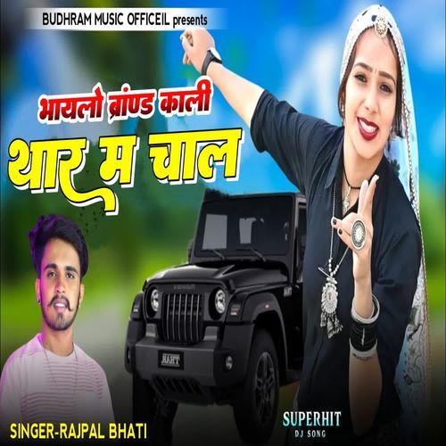 Bylo brand kali thar m chal